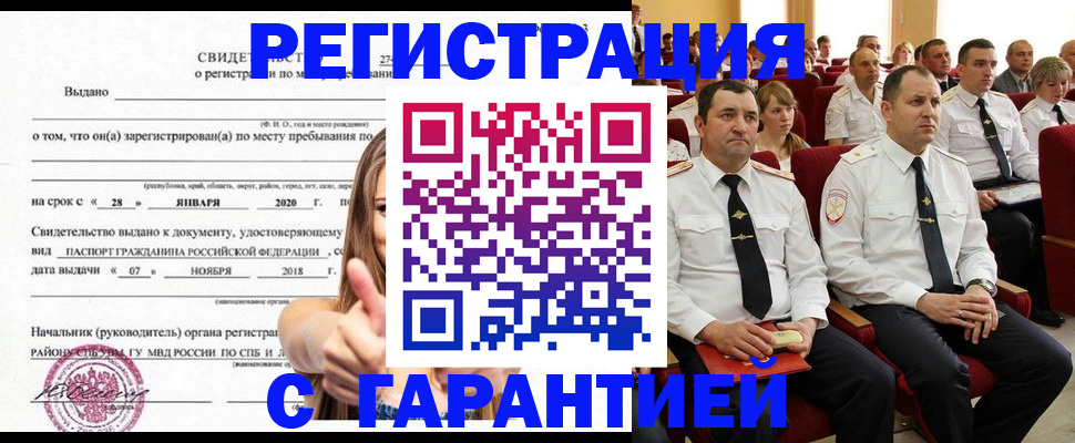 прописка законно в Сарове