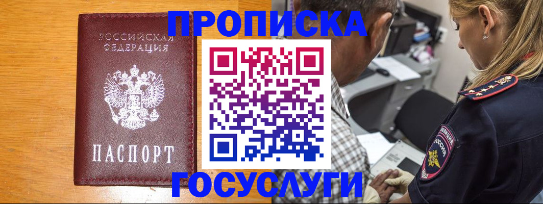 прописка штамп в Сарове